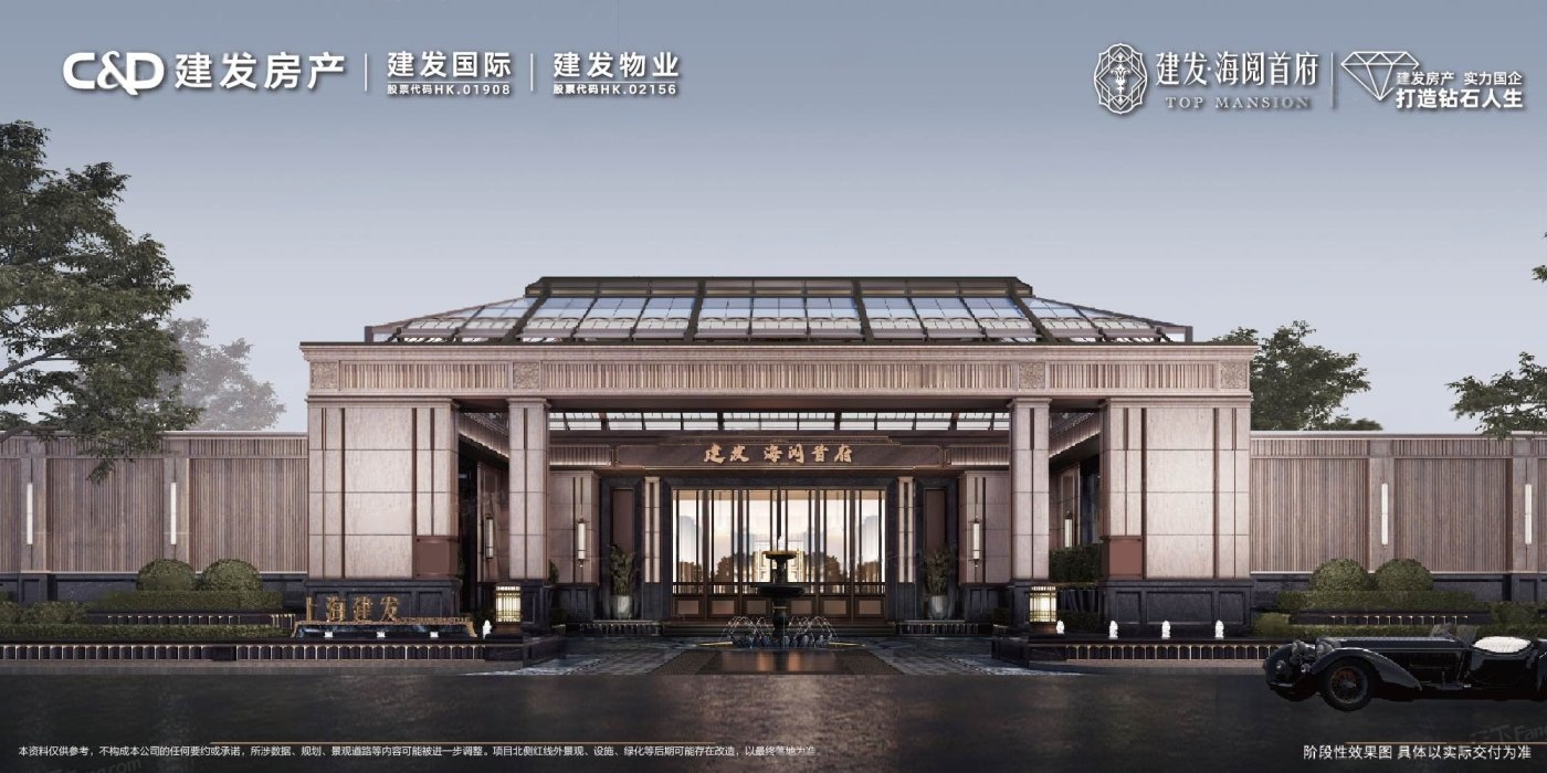 建发·海阅首府